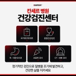칸세르병원