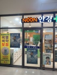 눈플러스안경원 계명대동산병원점