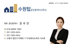 수원탑공인중개사사무소