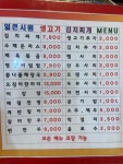 24시얼큰시원생고기김치찌개노형점