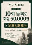 오가닉피티 옥정점