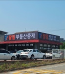 팔팔부동산중개