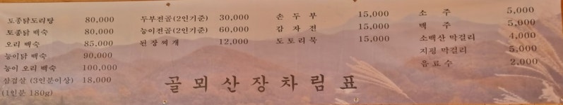 골뫼산장