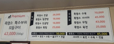 송학정흑염소