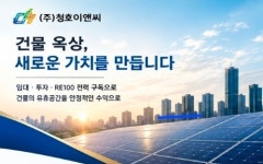 청호이앤씨