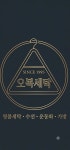 오복세탁