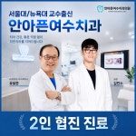 안아픈여수치과의원