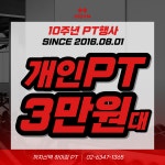 하이짐 PT 까치산점