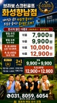 브라보퍼블릭스크린골프 화성향남점