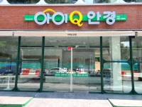 아이큐안경원