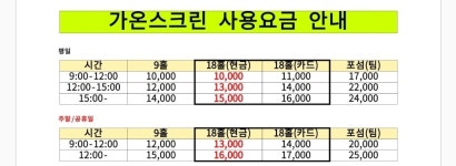 골프존 가온스크린골프