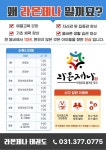 오산라온제나태권도장