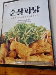 맥시칸치킨 봉산점