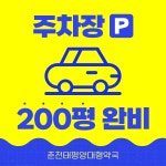 춘천태평양대형약국