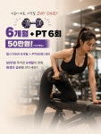 프리미엄 데이원 휘트니스 헬스&PT 시흥동 본점