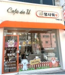 카페드유&멍샤워