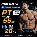 뉴에스짐 산성역점