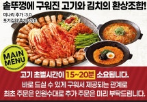 솥고집 파주광탄점