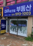 대주파크빌공인중개사사무소