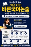 바른국어논술교습소