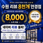 다비치안경 수원시청역점