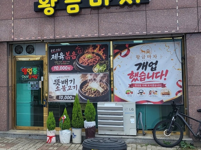 황금마차