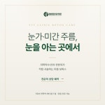 참밝은안과의원