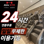 에이블짐 종합운동장역점