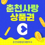 춘천태평양대형약국