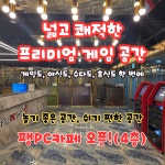 팽피시카페 김해주촌점