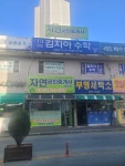 자연공인중개사사무소