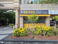 반도유보라공인중개사사무소