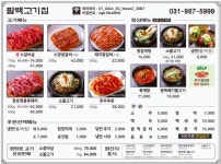 팔백고기집