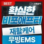 스페셜PT