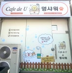 카페드유&멍샤워