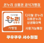 쿠우쿠우 서수원점