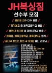 JH복싱짐