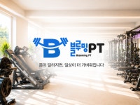 블루밍PT