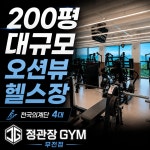 정관장GYM