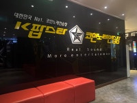 K팝스타 코인노래연습장