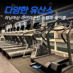 라이프블루 피트니스 사우점