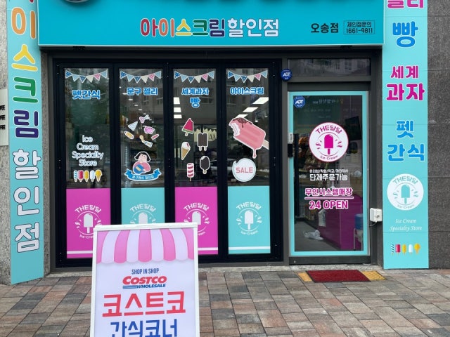 THE달달 오송점