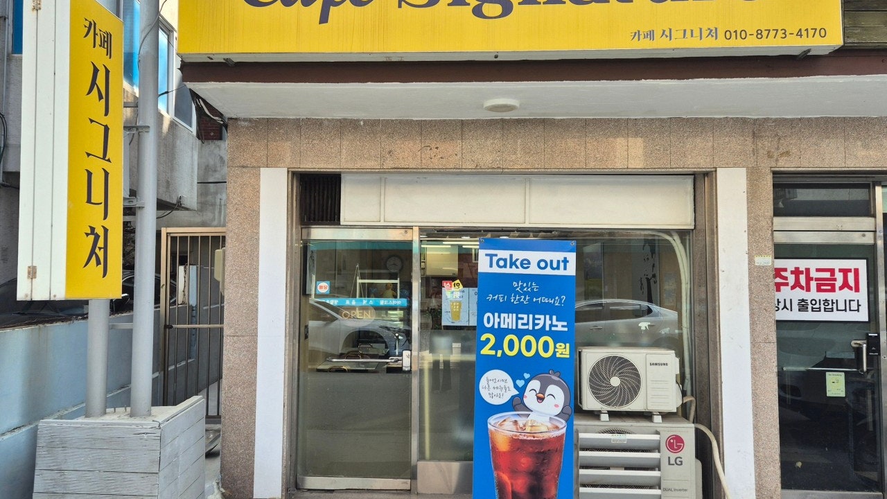 카페시그니처