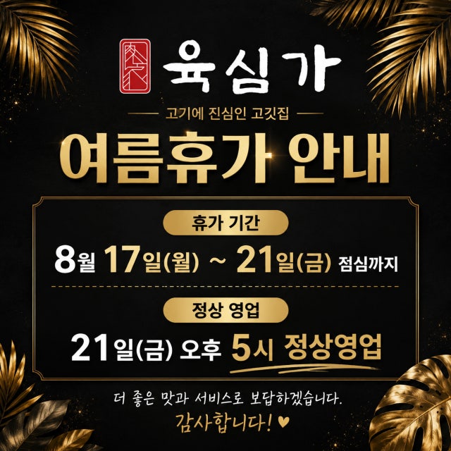 육심가 계룡본점 육류,고기요리 대표 사진