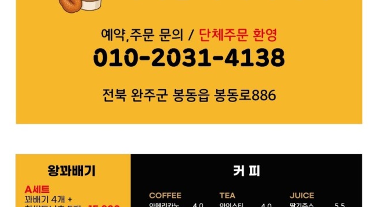 이가왕꽈배기커피