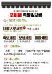 포비해족발보쌈 상모점