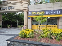 반도유보라공인중개사사무소