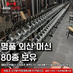 에이블짐 종합운동장역점