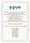 Choistay