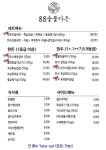 88숯불가든